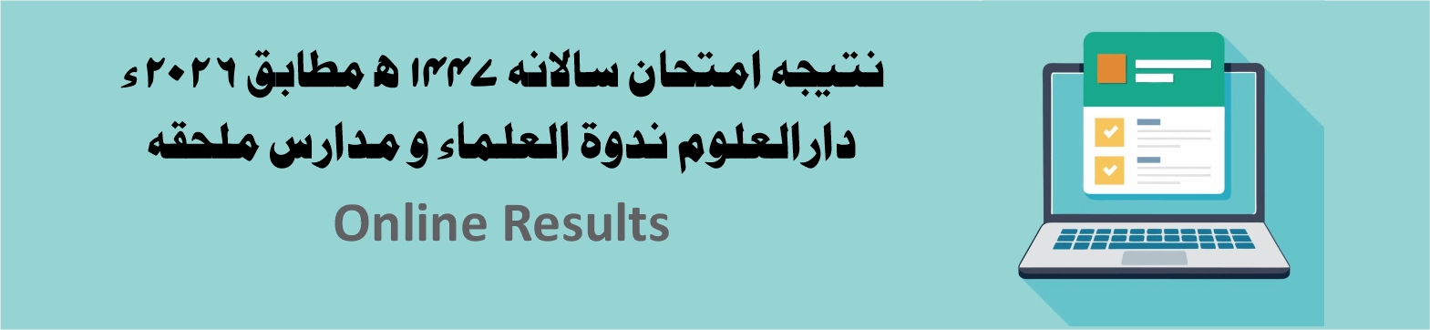 Results 1447 hijri